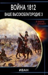 Война 1812 скачать