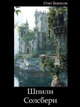 Шпили Солсбери скачать