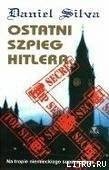Ostatni szpieg Hitlera скачать