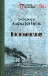 Воспоминания