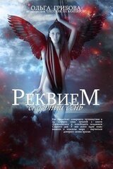 Скорбный день. Часть 1 скачать