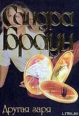 Другая заря скачать