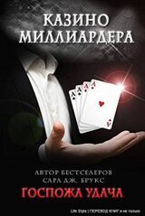 Госпожа удача скачать