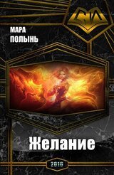 Желание скачать