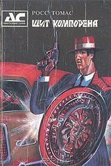 Щит Компорена скачать