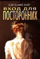 Вход для посторонних скачать