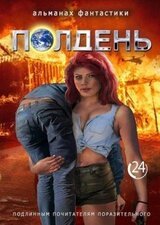 Оборотень XXI века скачать