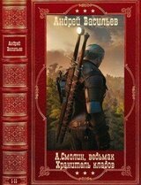 Циклы романов фэнтези. Компиляция. Книги 1-11