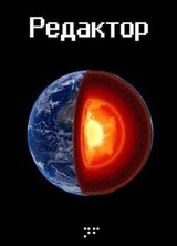 Редактор скачать