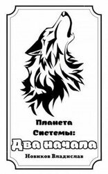 Два начала скачать