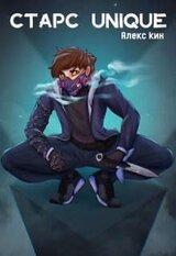 Старс Unique скачать