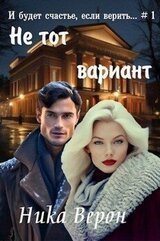 Не тот вариант... скачать