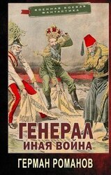 Иная война скачать