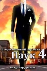 Паук скачать