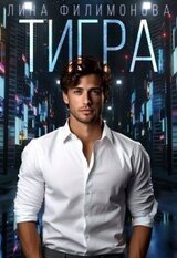 Тигра скачать