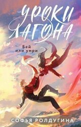 Бей или умри скачать