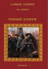 Темный Клинок скачать