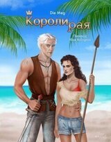 Короли рая / The Kings of Paradise скачать