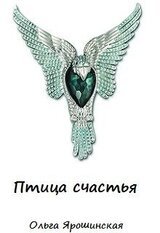 Птица счастья скачать