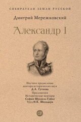 Александр I скачать
