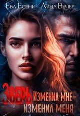 Зверь. Изменил мне — изменил меня скачать