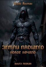 Новое начало скачать