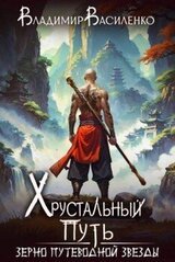 Зерно Путеводной Звезды скачать
