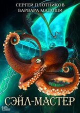 Сэйл-мастер скачать