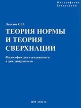 Теория Нормы и теория Сверхнации