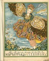 Жар-птица. Свирель славянина скачать