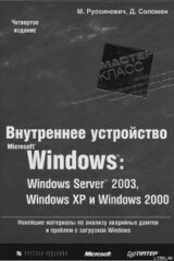 3.Внутреннее устройство Windows скачать