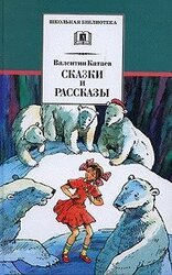 Рассказы и сказки скачать