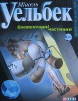 Елементарні частинки