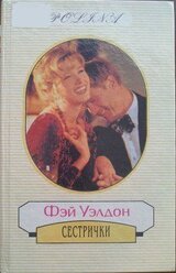 Сестрички скачать