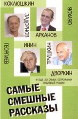 Самые смешные рассказы скачать