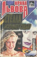 Стелла искушает судьбу скачать