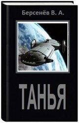 Танья