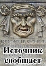 Источник сообщает скачать