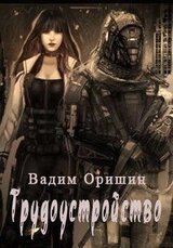 Трудоустройство