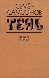 Тень скачать