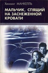 Мальчик, спящий на заснеженной кровати скачать