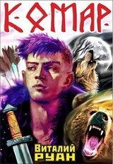 Комар скачать