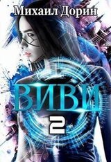 Виви. Инициализация скачать