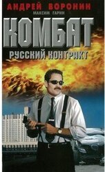 Русский контракт скачать