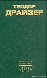 Американская трагедия. Книга 3 скачать