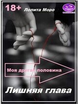Лишняя глава скачать