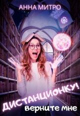 Верните мне дистанционку! скачать