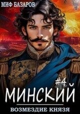 Возмездие князя скачать