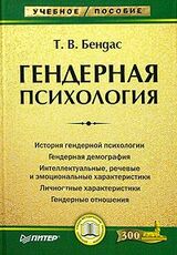 Гендерная психология