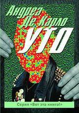 Уто скачать